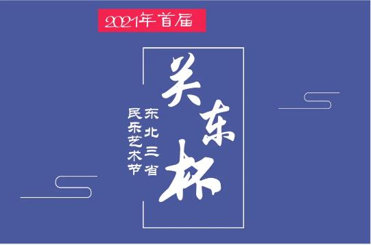 關東杯.jpg