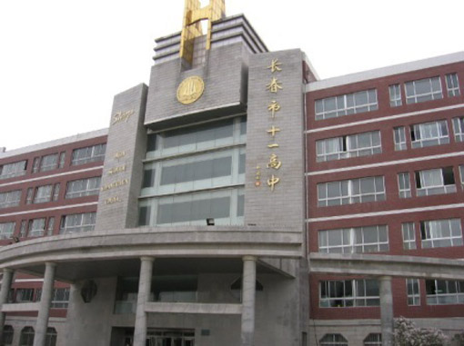 長(zhǎng)春市十一高中音樂(lè)特長(zhǎng)生招生簡(jiǎn)章