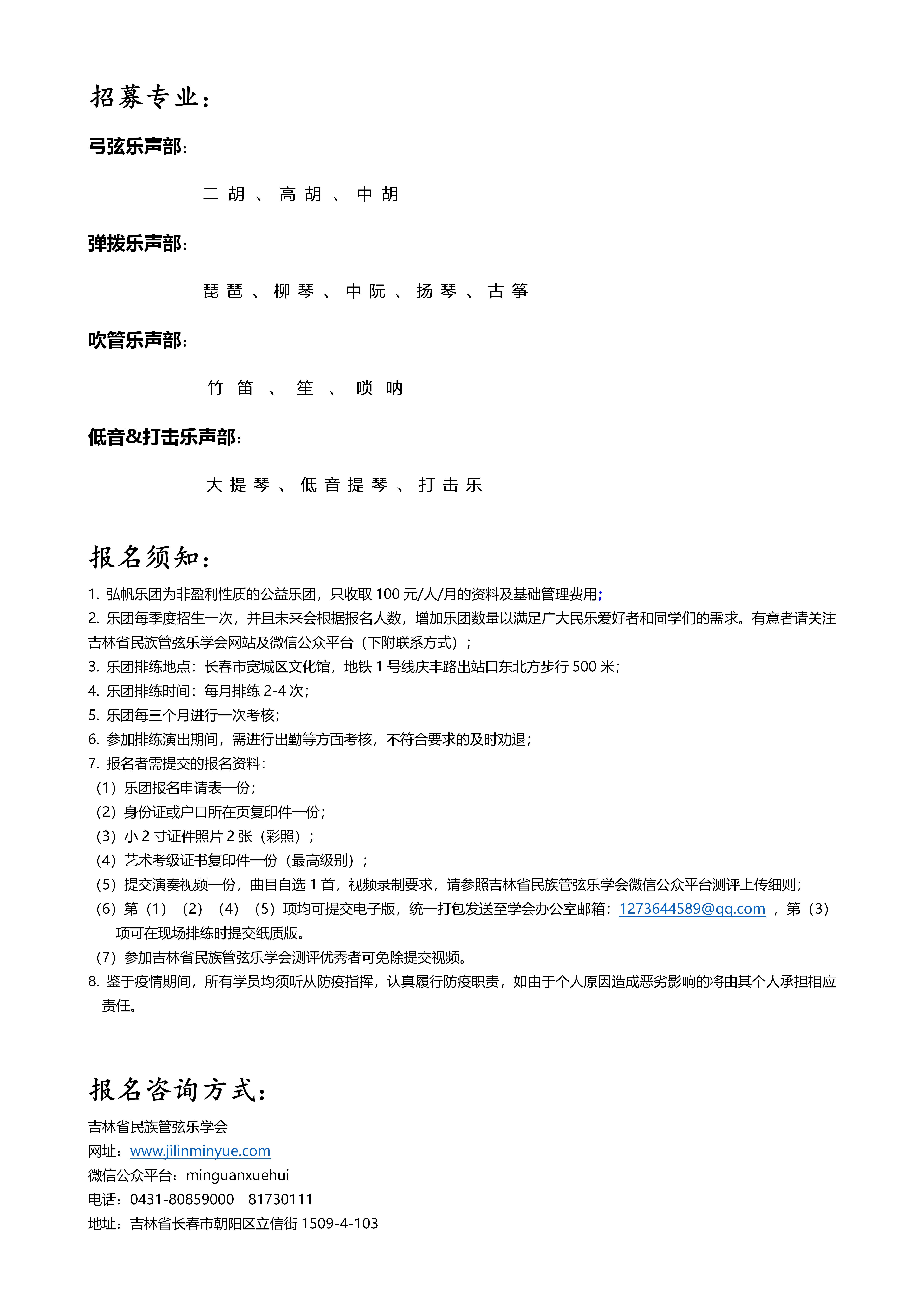 吉林省民族管弦樂學會青少年樂團簡章（原版）_10.jpg