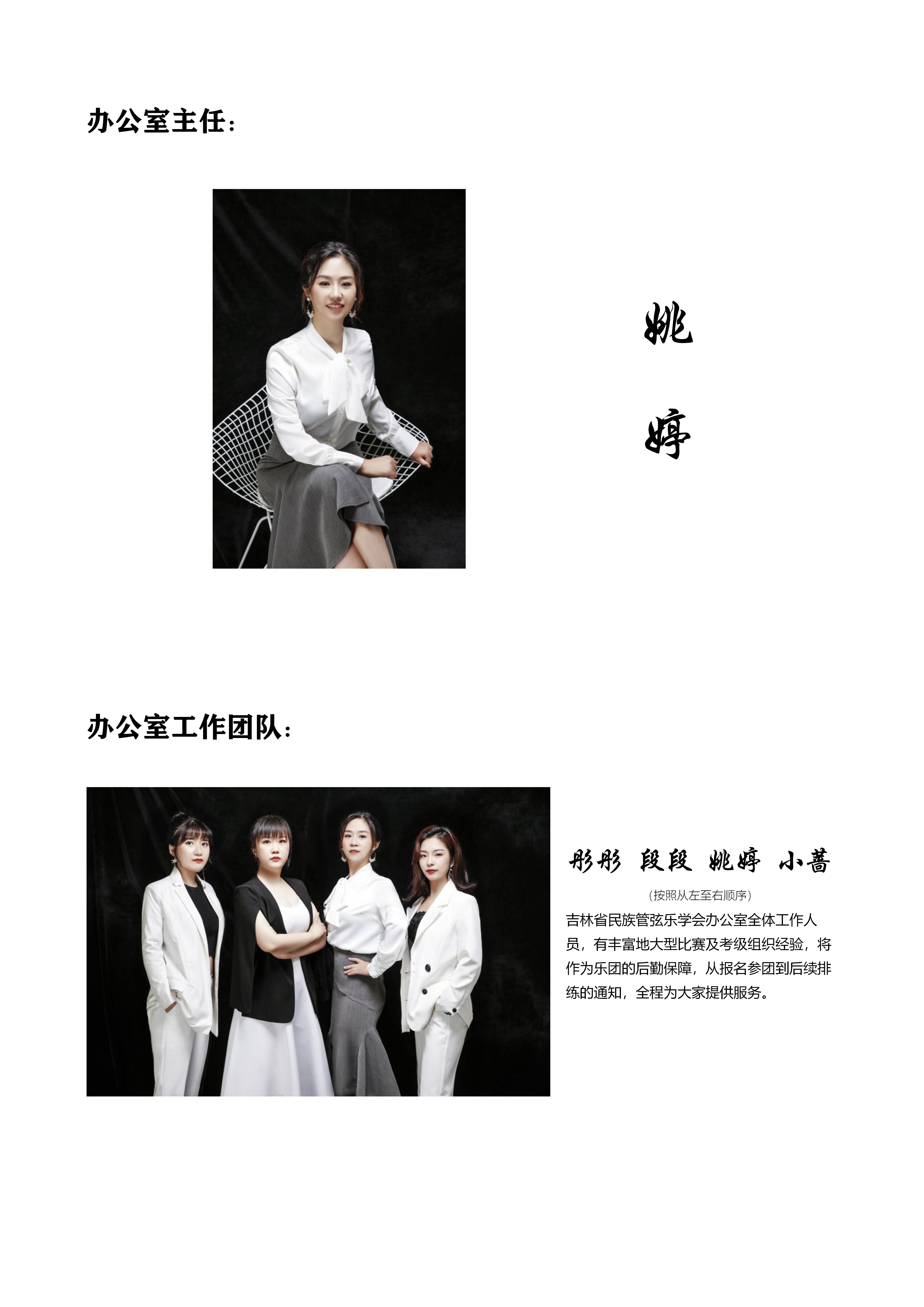 吉林省民族管弦樂學會青少年樂團簡章（原版）_08.jpg