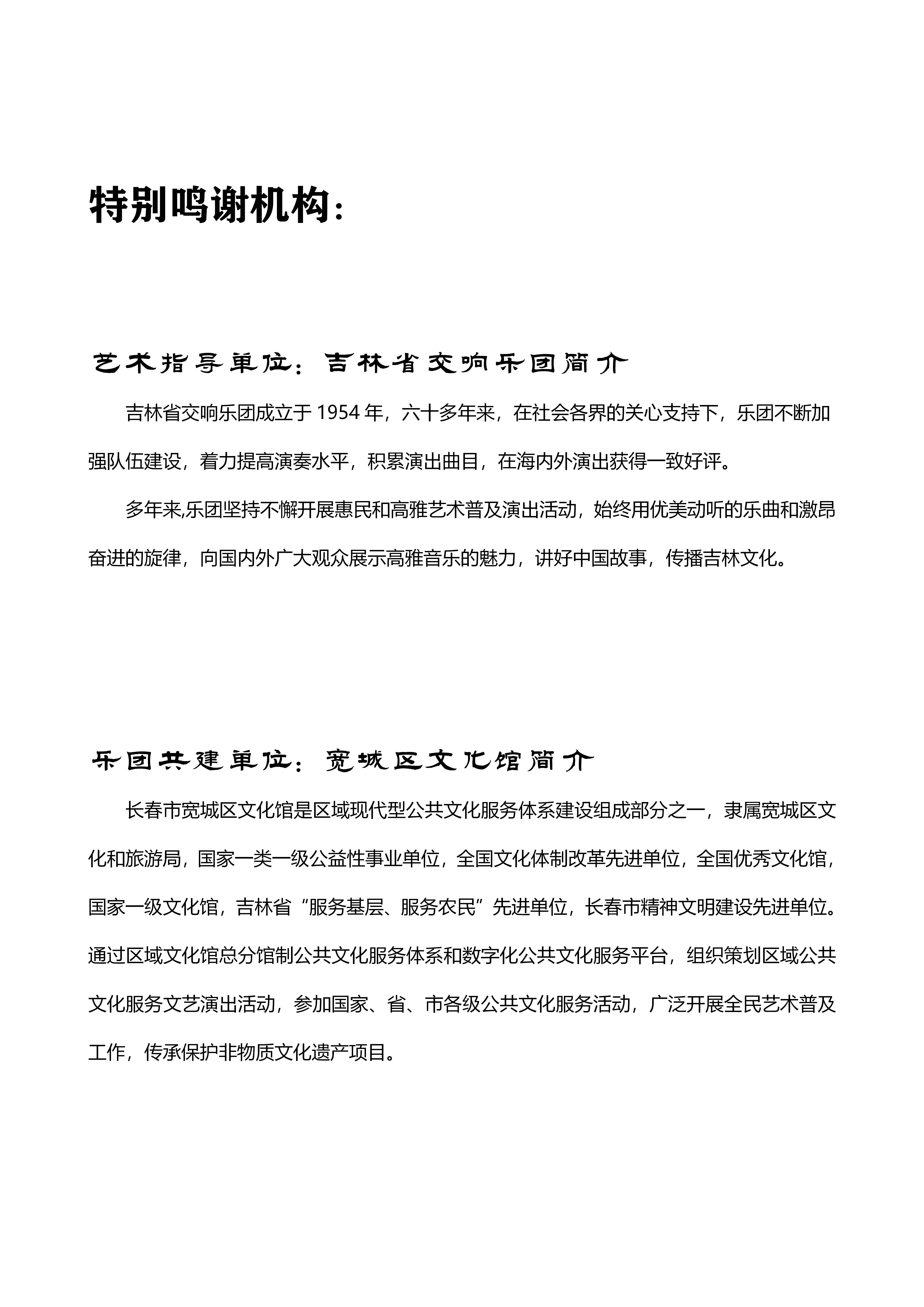 吉林省民族管弦樂學會青少年樂團簡章（原版）_09.jpg