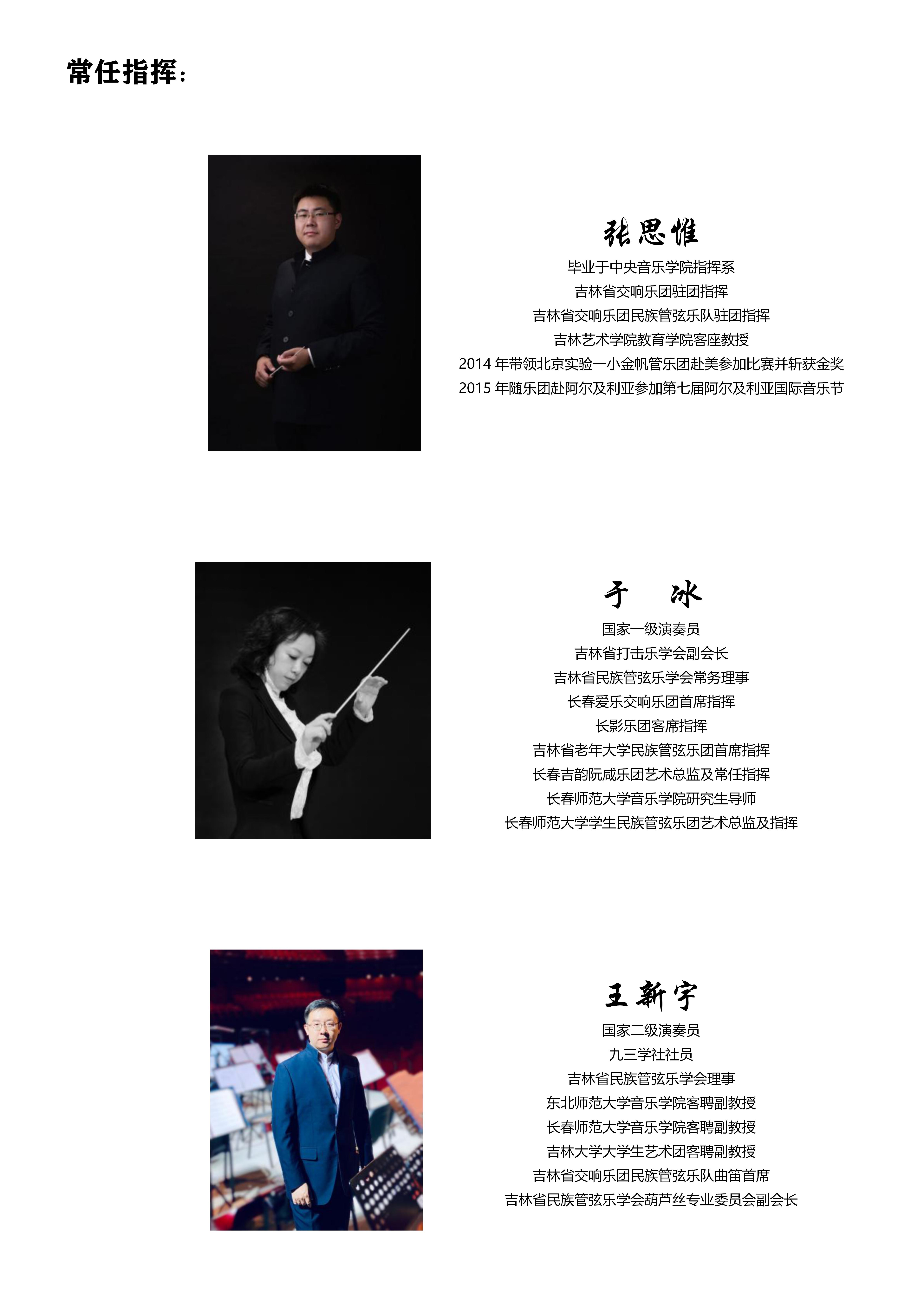 吉林省民族管弦樂學會青少年樂團簡章（原版）_06.jpg