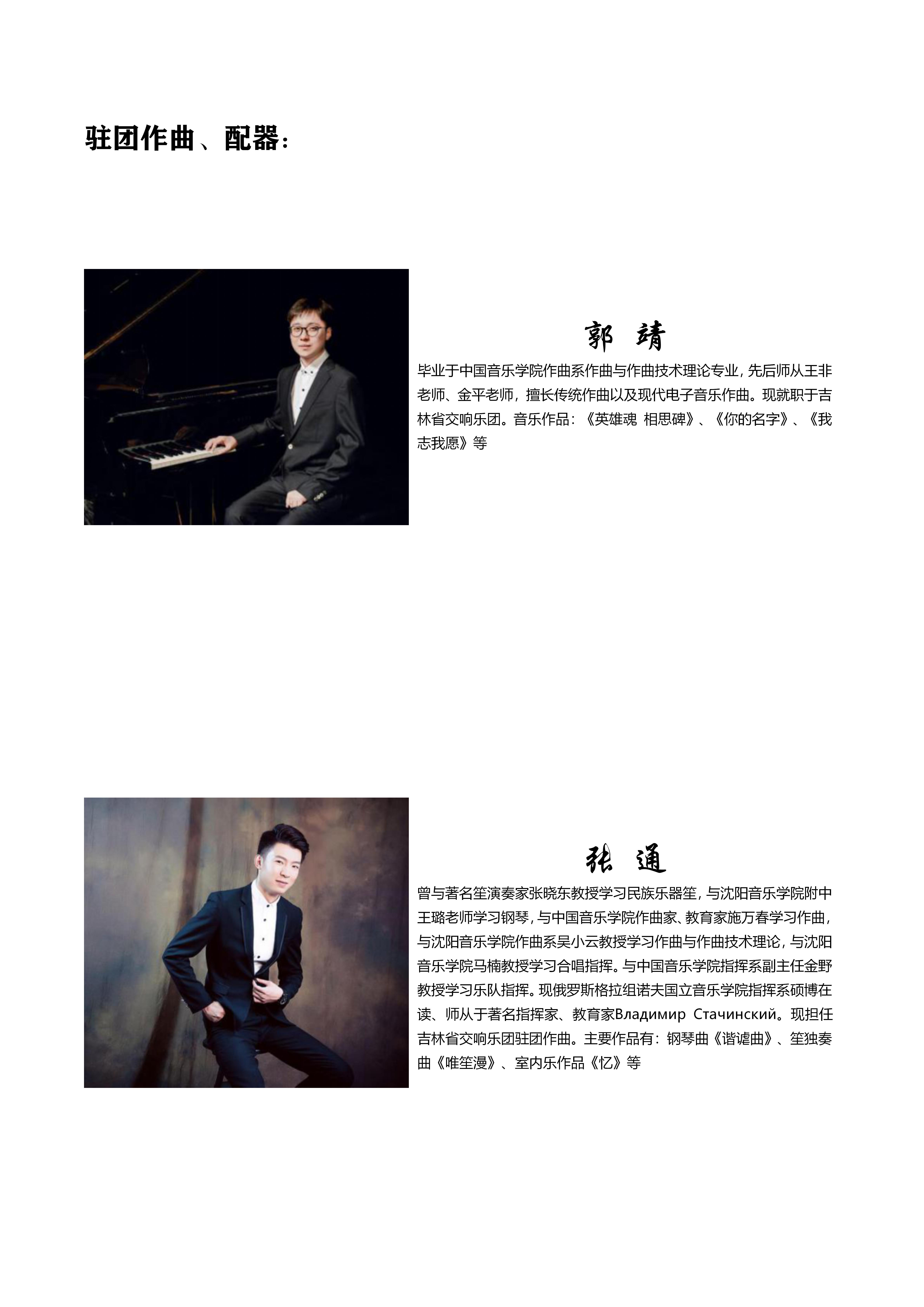 吉林省民族管弦樂學會青少年樂團簡章（原版）_07.jpg