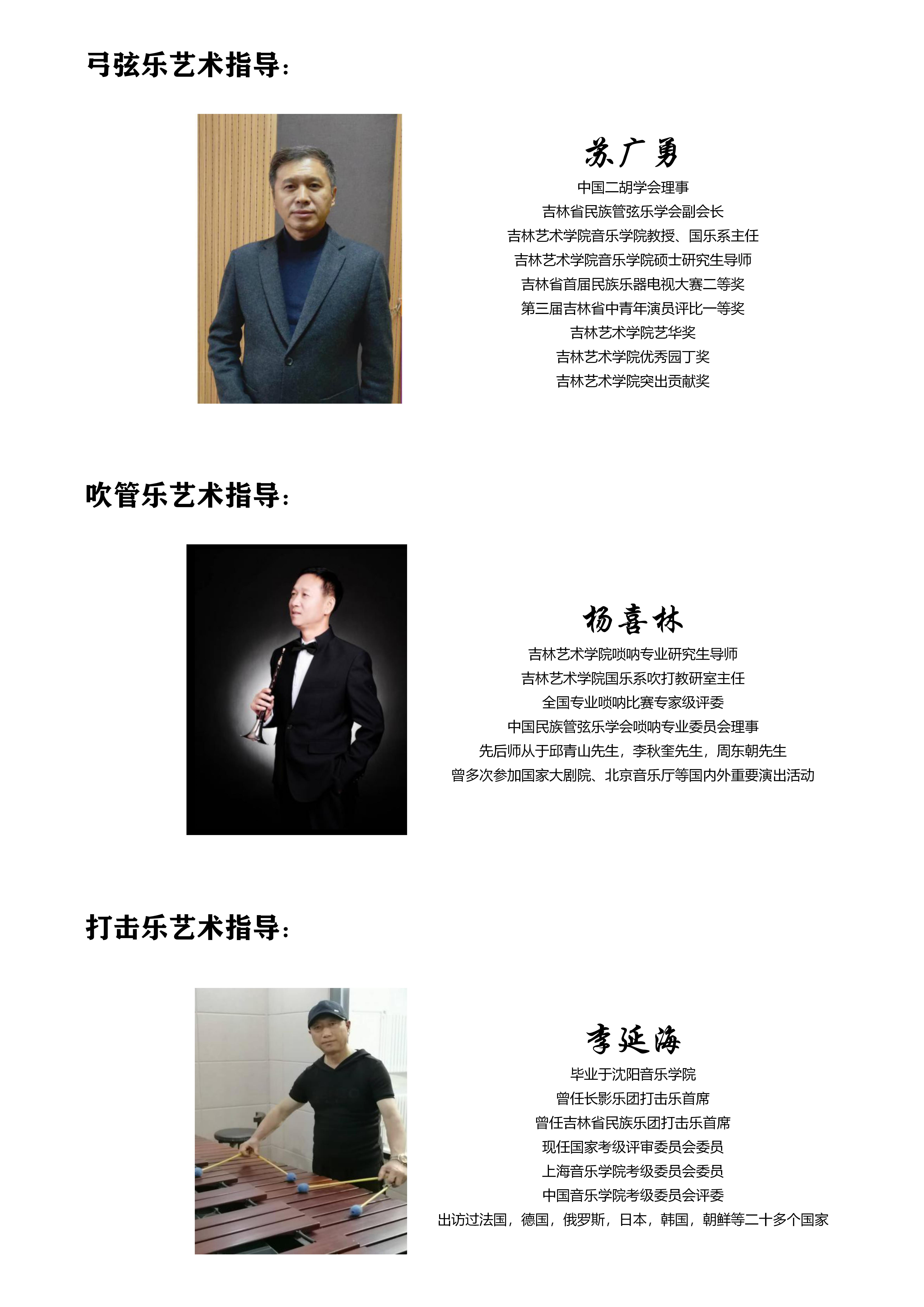 吉林省民族管弦樂學會青少年樂團簡章（原版）_03.jpg