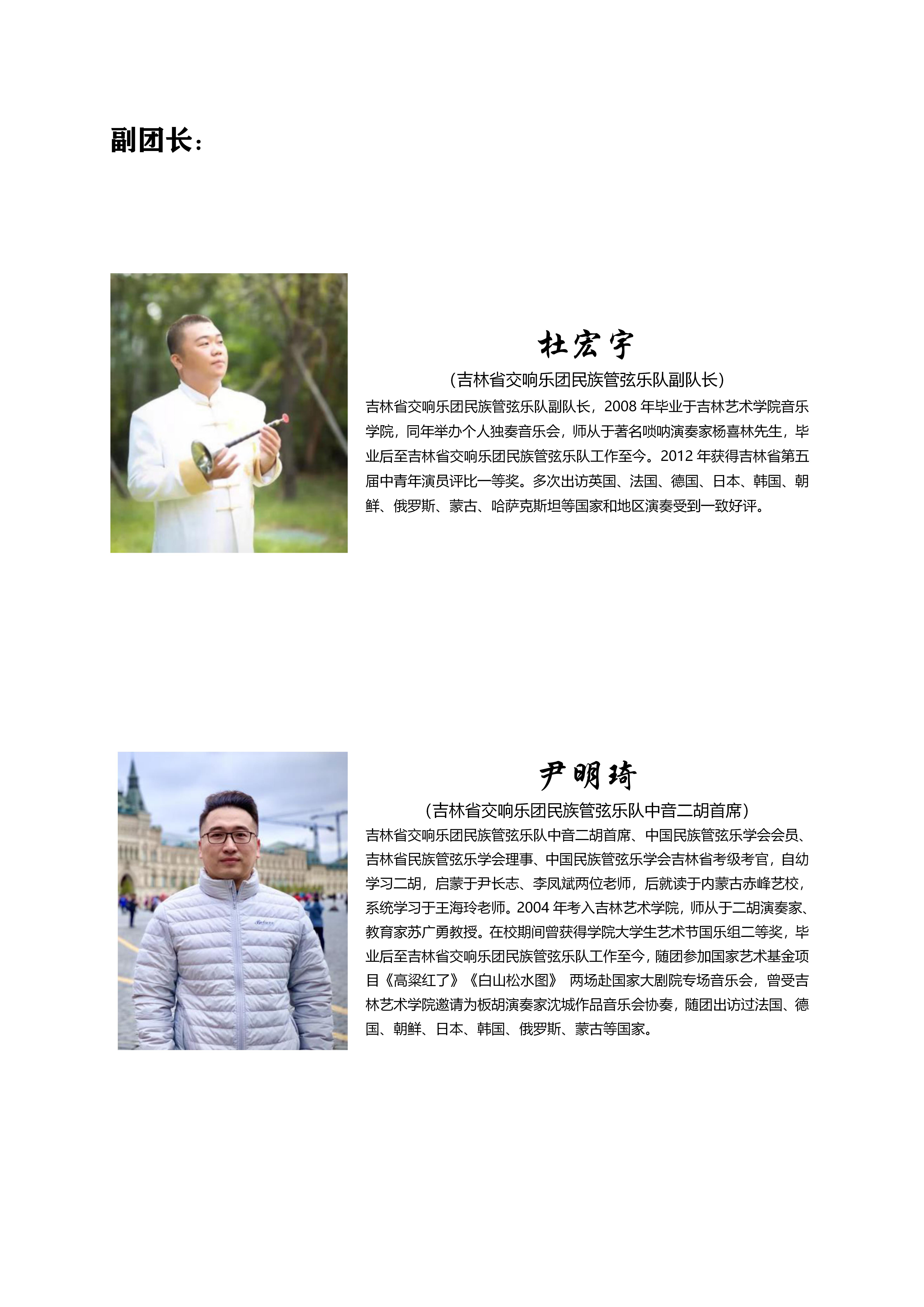 吉林省民族管弦樂學會青少年樂團簡章（原版）_05.jpg