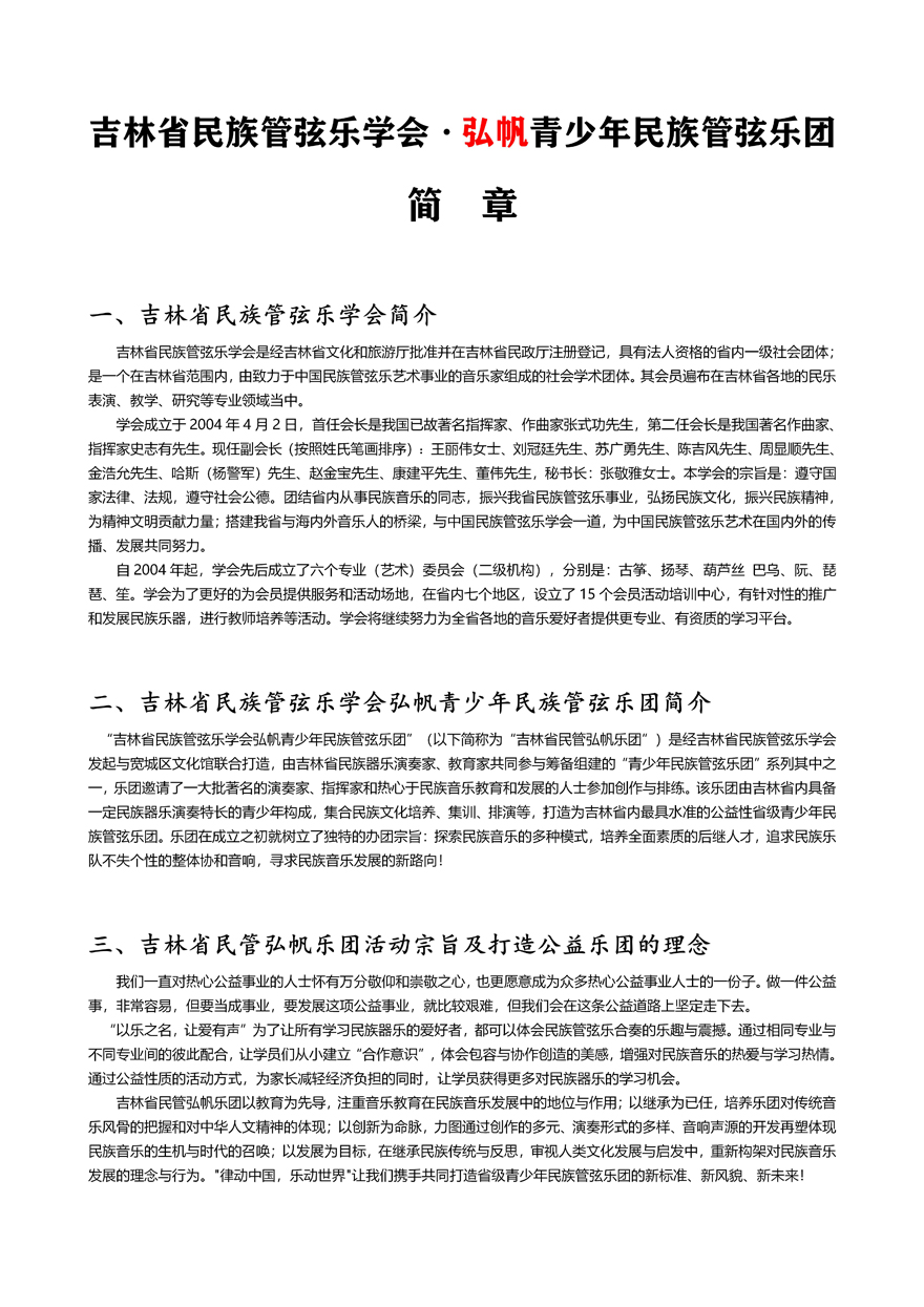 吉林省民族管弦樂學會青少年樂團簡章（原版）_01 副本.jpg
