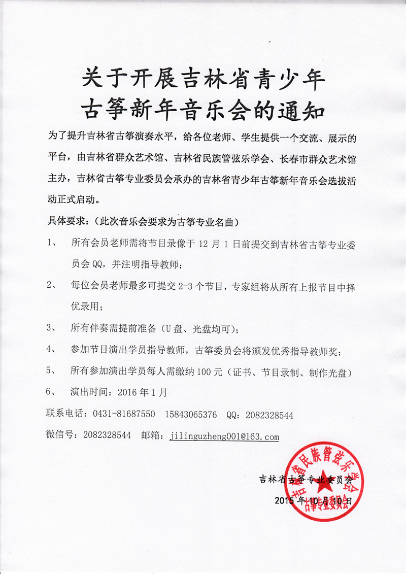 2016年古箏新年音樂(lè)會(huì)通知.jpg