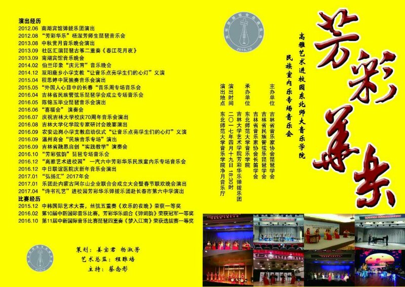 琵琶學(xué)會(huì)演出高雅藝術(shù)進(jìn)校園音樂會(huì)