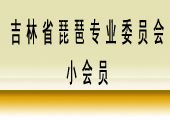 小會(huì)員